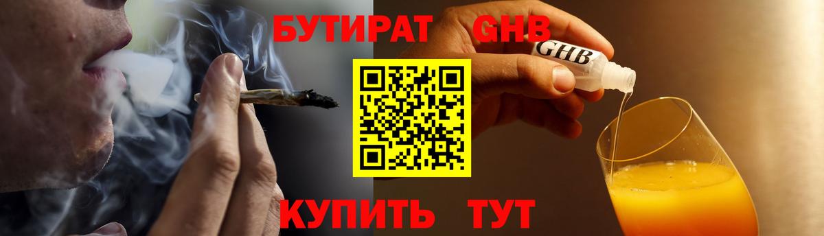 Бутират BDO 33%  Вход с VPN  Озёры 