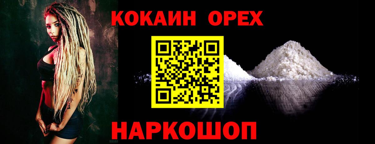 Кокаин Колумбийский  Cocaine Перу  Вход с VPN  Озёры 