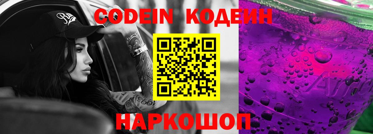 Озёры  Codein напиток Lean (лин)  Вход с VPN 