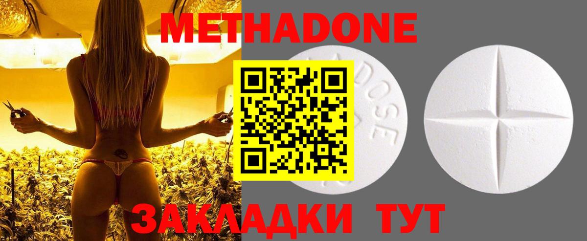 Метадон кристалл  Вход с VPN  Озёры  Метадон methadone 